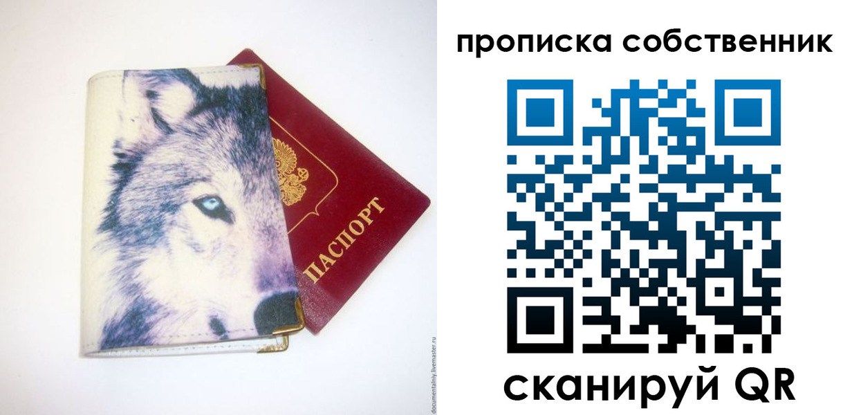 прописка от собственника в Заволжске