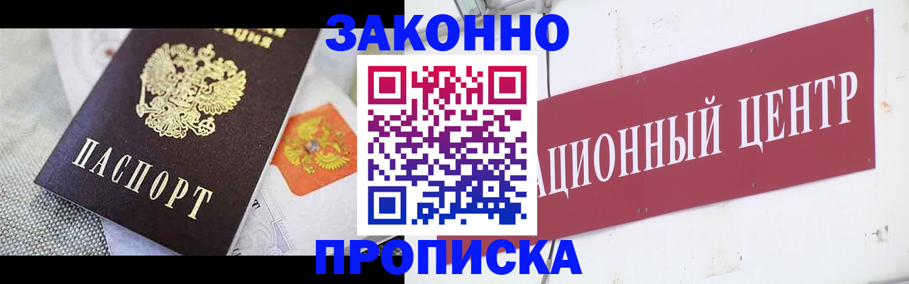 купить прописку в Заволжске