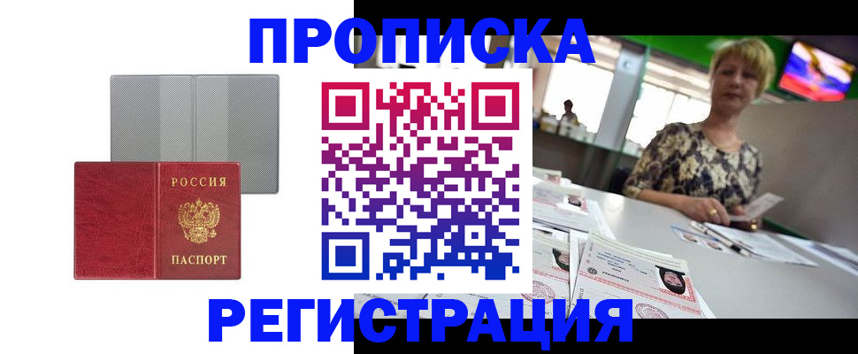 прописка иностранных граждан в Заволжске